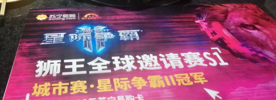 Prize card: Lion King Invitational S1 city stage StarCraft II champion